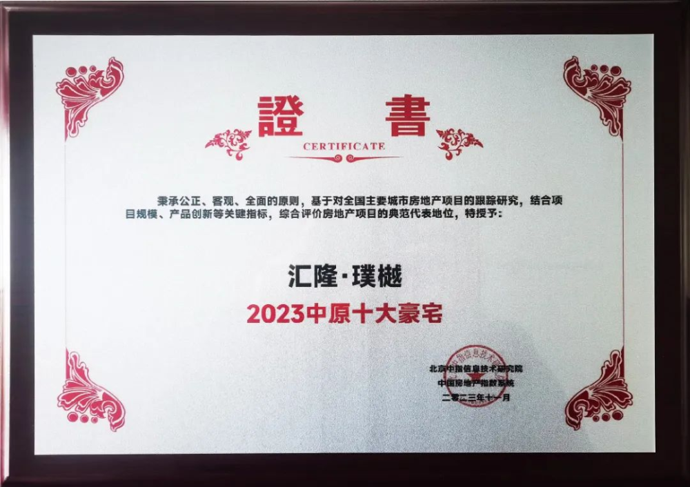 尊龙凯时人生就是博汇隆·璞樾 2023中原十大豪宅让南阳迈入世界性豪宅时代(图1)