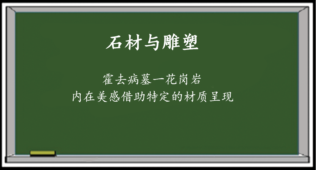 教师资格面试高中美术《石材与雕塑》教案(图2)